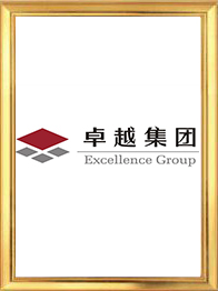 卓越集团